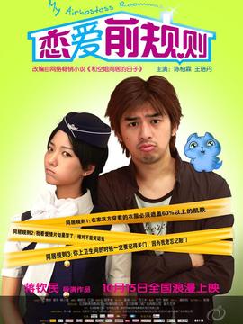 恋爱前规则