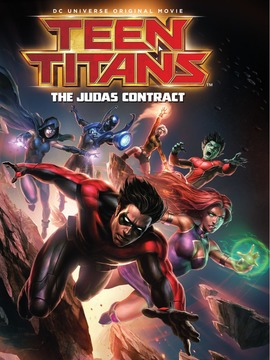 少年悍将：犹大之约