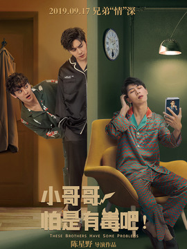 小哥哥怕是有毒吧