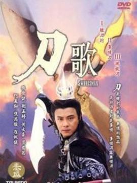 刀歌之短刀行