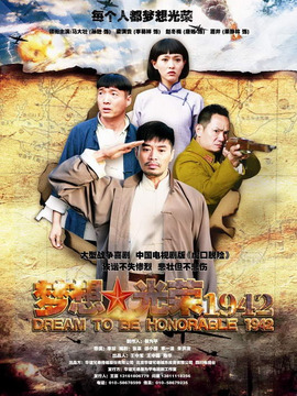 梦想光荣1942