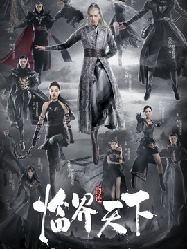 爵迹&middot;临界天下