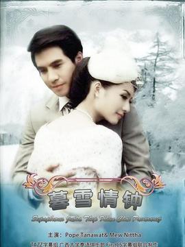 名门绅士之暮雪情钟