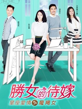 星座爱情魔羯女