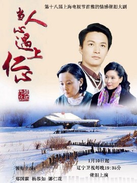 当人心遇上仁心