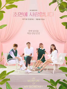 初次见面我爱你