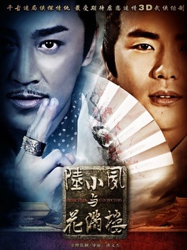 陆小凤与花满楼