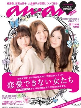 我不能恋爱的理由