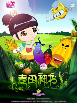 洛宝贝之麦田神书