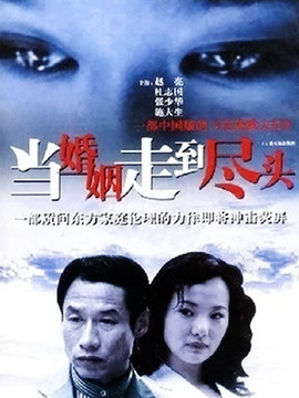 当婚姻走到尽头