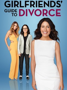 闺蜜离婚指南第一季