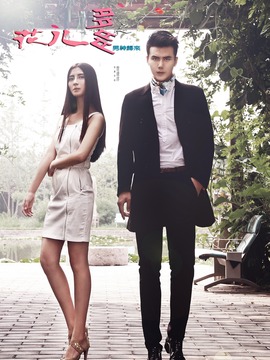 花儿多多之男神归来