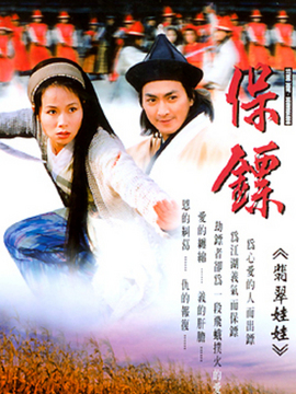 保镖之翡翠娃娃