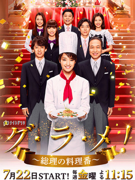 大使阁下的料理人