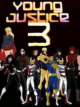 少年正义联盟第三季
