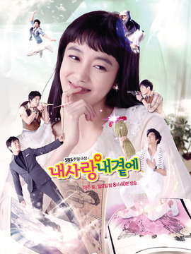 我的爱在我身边