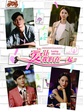 爱让我们在一起