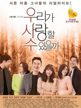 我们可以相爱吗