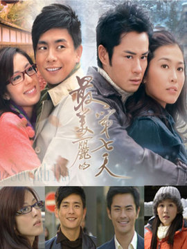 最美丽的第七天