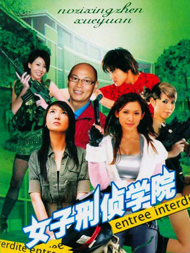 女生宿舍@侦探学院