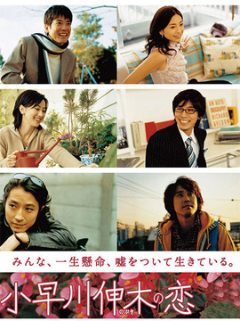 小早川伸木之恋