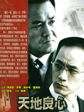 天地良心