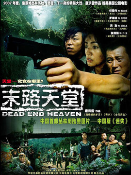 末路天堂