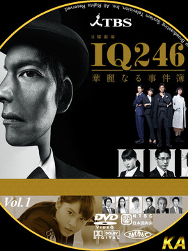 IQ246：华丽事件簿