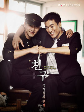 朋友我们的传说