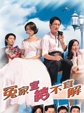 冤家宜结不宜解