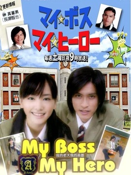 My Boss My Hero