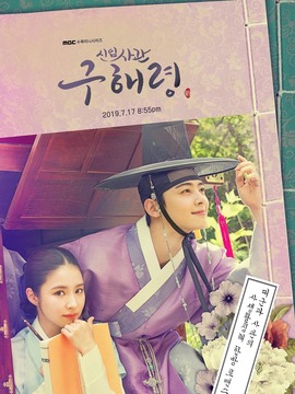 新入史官丘海昤