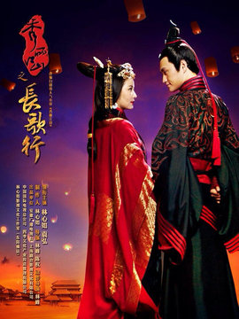 秀丽江山之长歌行