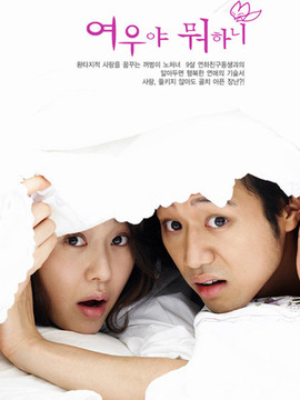 狐狸啊你干啥呢