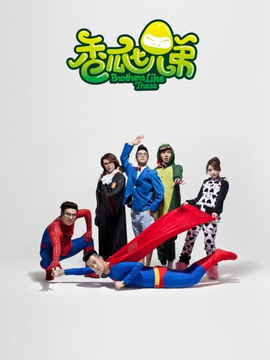 香瓜七兄弟第一季