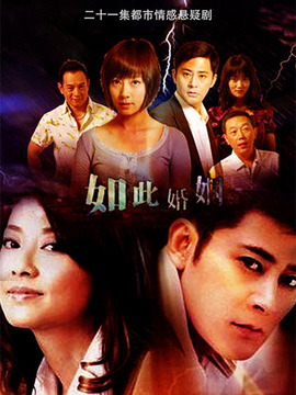 如此婚姻
