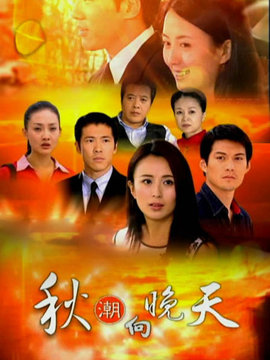 秋潮向晚天