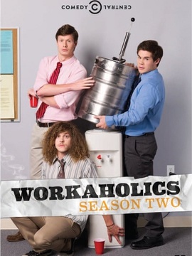 工作狂第二季
