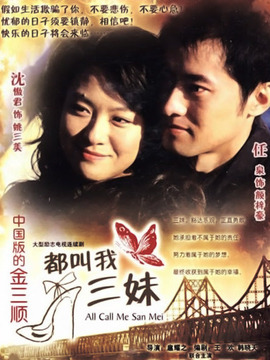都叫我三妹