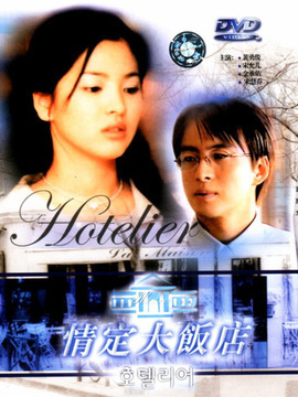 情定大饭店